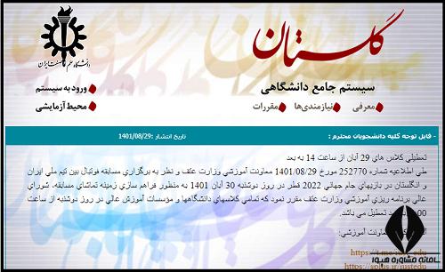 سایت دانشگاه علم و صنعت ایران iust.ac.ir